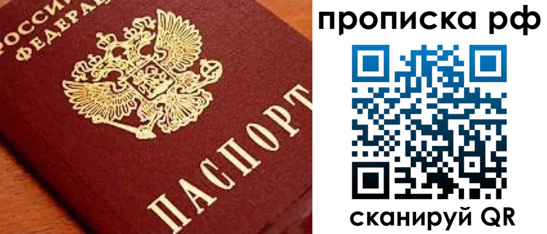 прописка законно в Нефтеюганске