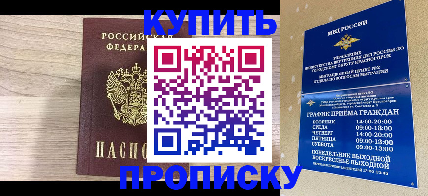 прописка 2025 в Нефтеюганске