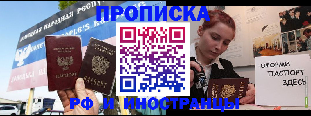 прописка 2025 в Нефтеюганске